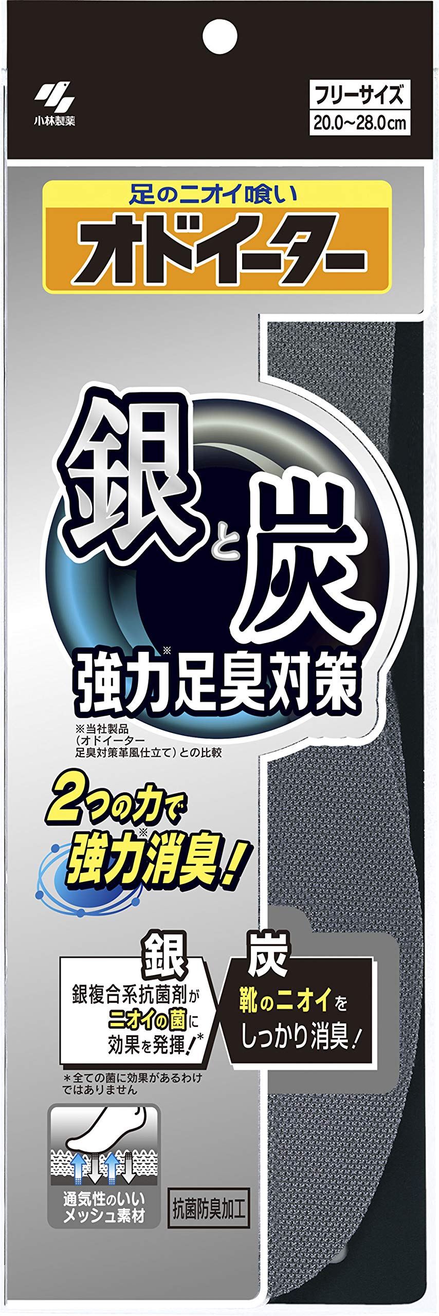 銀と炭のオドイーター 靴の中敷 消臭 通気性の良いメッシュ素材 インソール サイズ20cm~28cm 1足商品画像