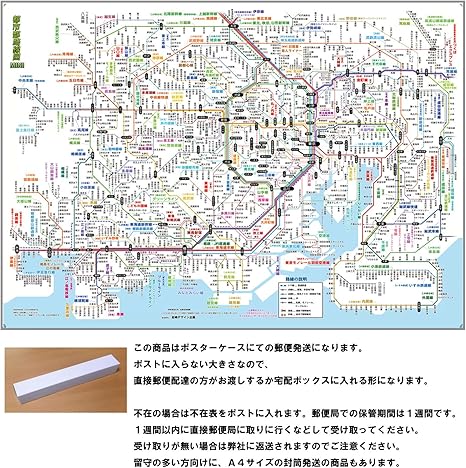 Amazon 都市部路線図1ミニ 東京 関東 B3ミニサイズ 漢字