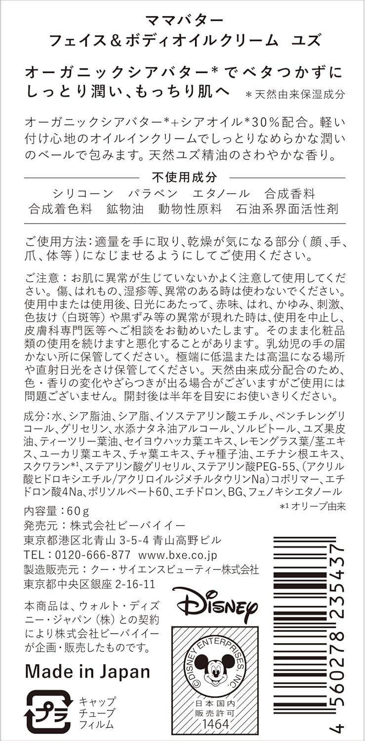Amazon Mama Butter ママバター フェイス ボディオイルクリーム ディズニー ユズ 60g ママバター 乳液 クリーム 通販