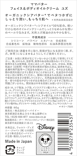 Amazon Mama Butter ママバター フェイス ボディオイルクリーム ディズニー ユズ 60g ママバター 乳液 クリーム 通販