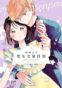 魔女先輩日報