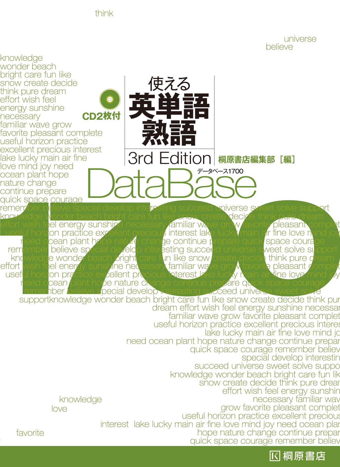 データベース1700 使える英単語 熟語 3rd Edition 使える英単語 熟語 桐原書店編集部 本 通販 Amazon