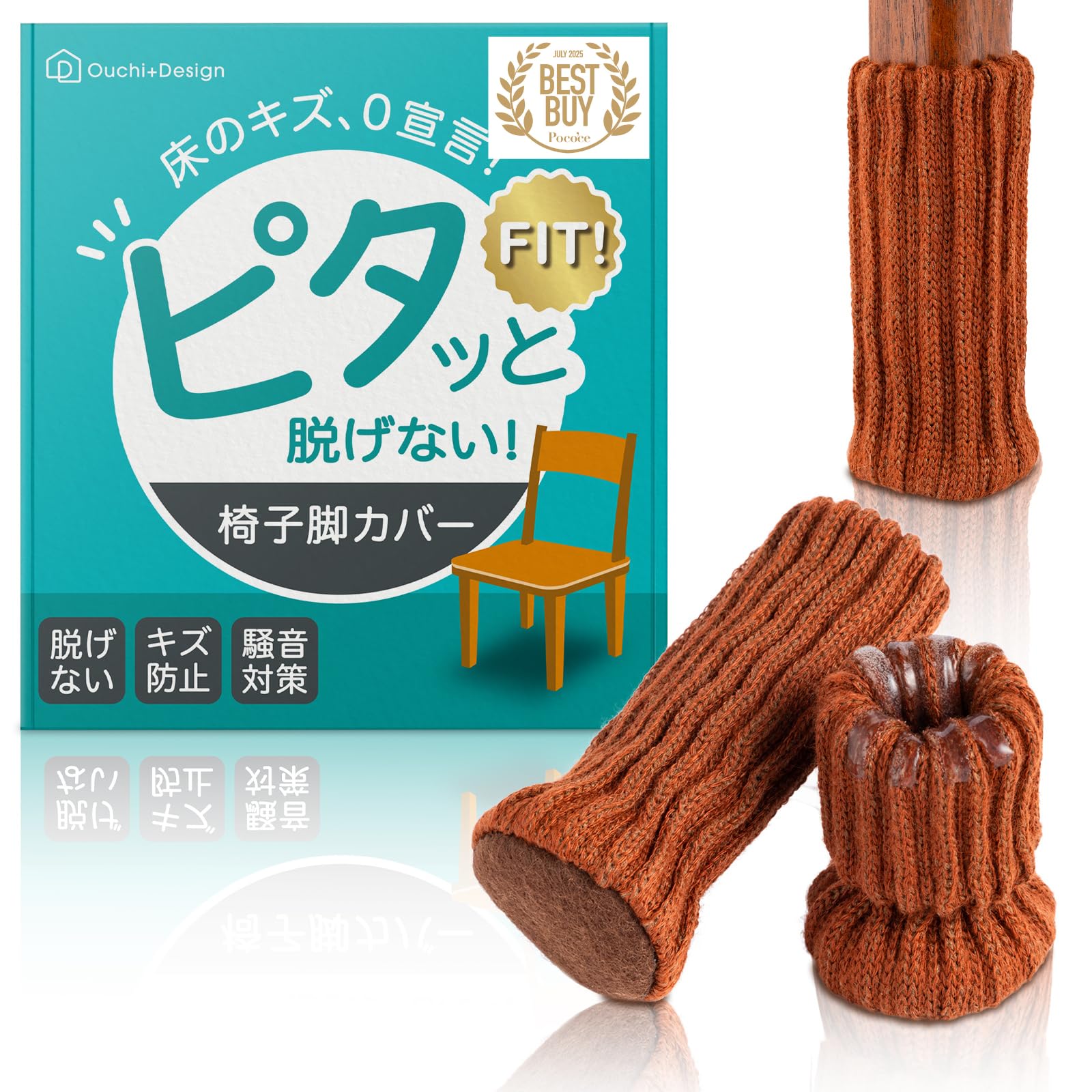 【ピタッと脱げない】 椅子脚カバー チェアソックス ブラウン 16枚入 Ouchi+Design とれない 靴下商品画像