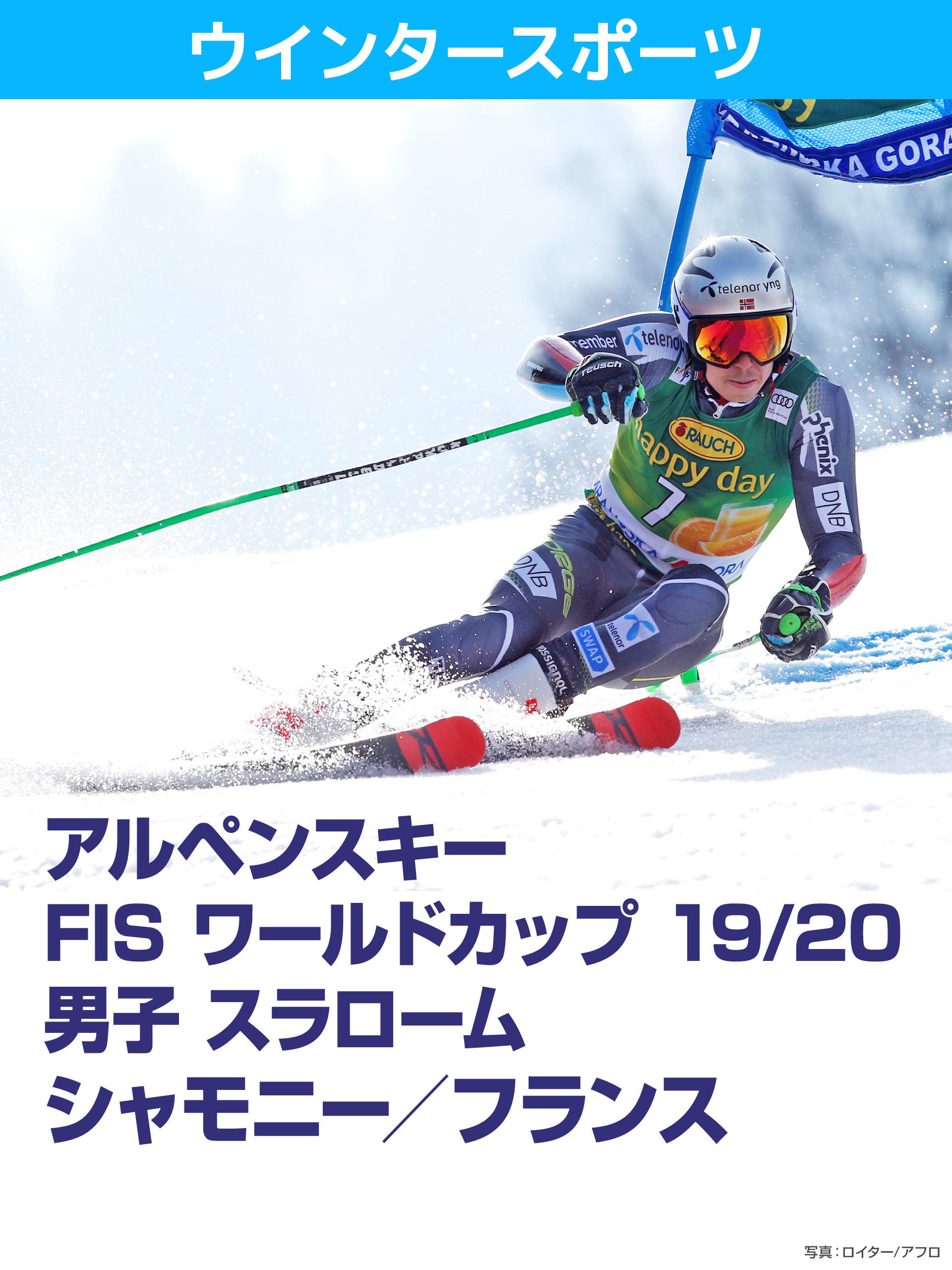 Amazon Co Jp アルペンスキー Fis ワールドカップ 19 男子 スラローム シャモニー フランスを観る Prime Video