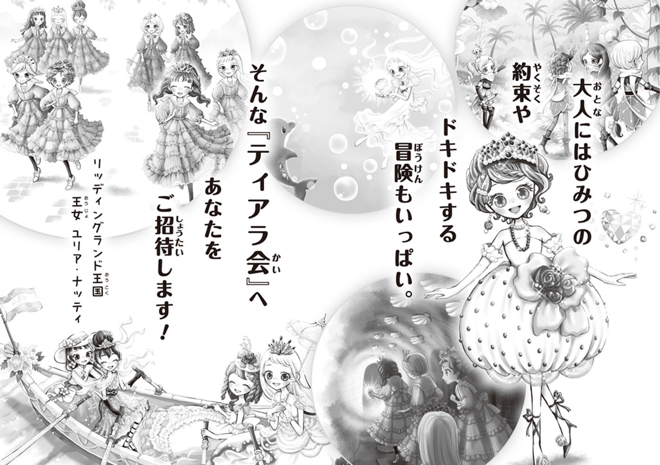 ティアラ会からの招待状 王女さまのお手紙つき Amazon Com Books