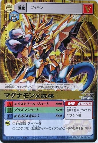 Amazon デジタルモンスター カード ゲーム A Da 481 マグナモンx抗体 特典付 大会限定バーコードロード画像付 ギフト トレカ 通販