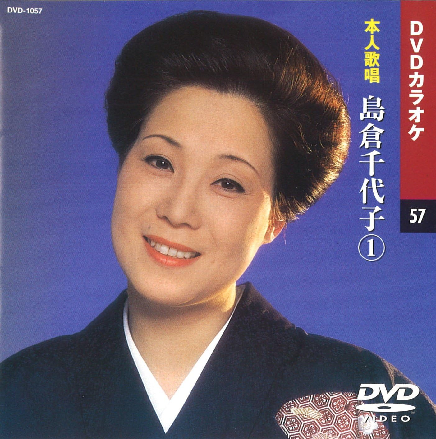 Amazon Co Jp 島倉千代子 1 カラオケdvd 本人歌唱 Dvd ブルーレイ