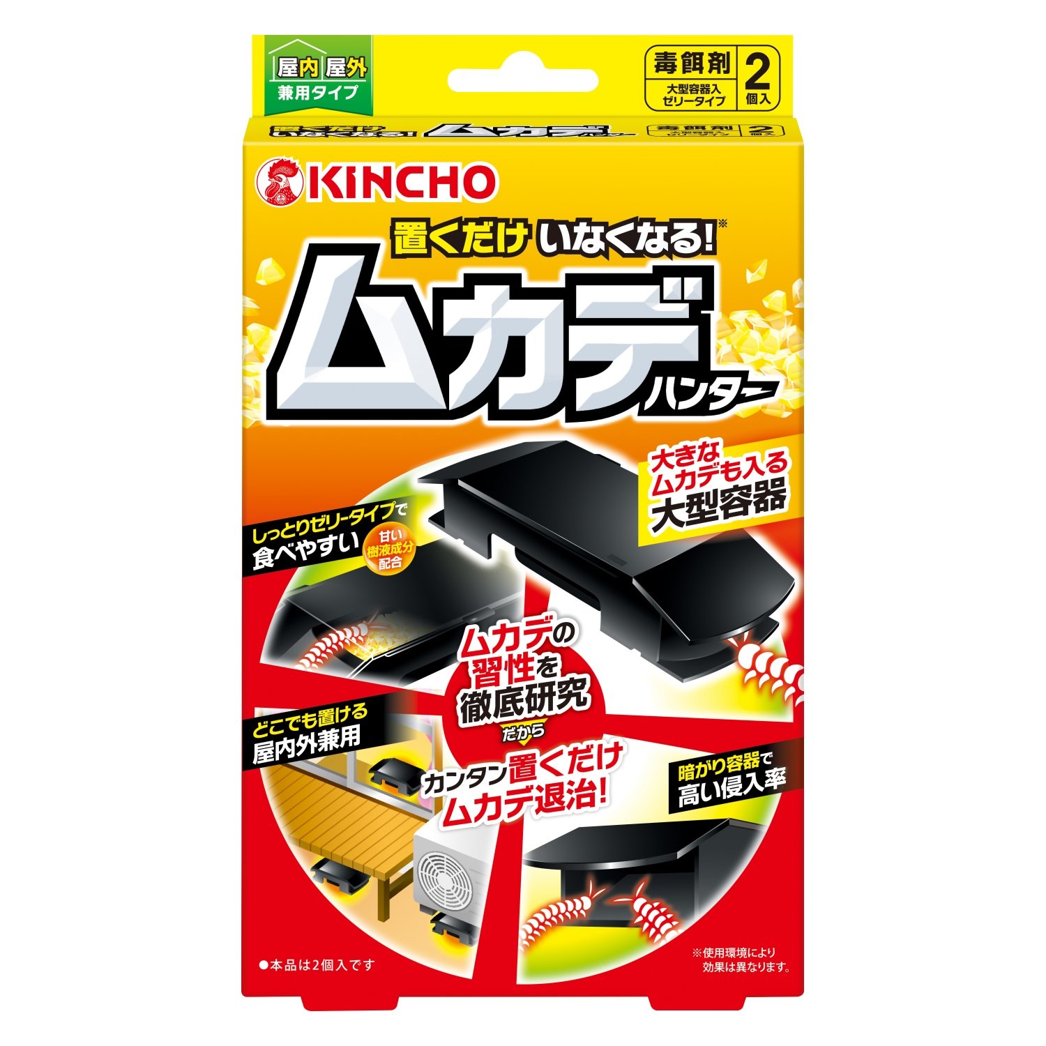 置くだけ いなくなる ムカデ ハンター 置き型 ムカデ 駆除 毒餌剤 百足 対策 2個入り商品画像