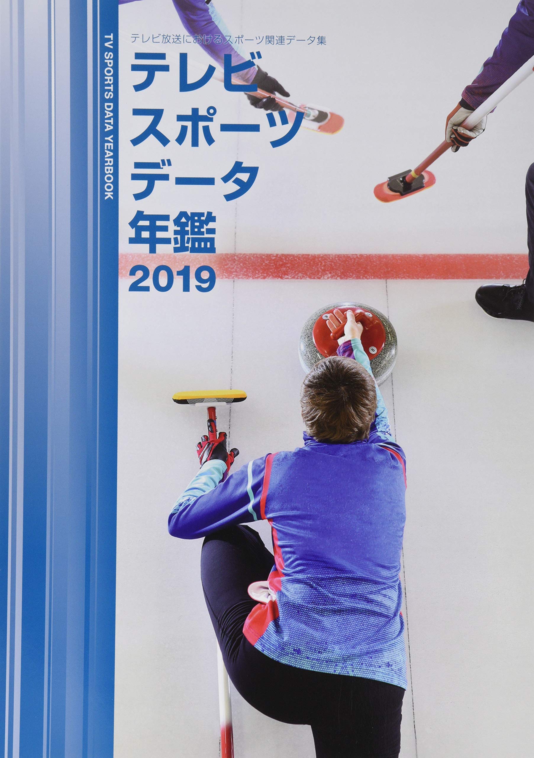 テレビスポーツデータ年鑑19 ニホンモニター株式会社メディアラボ 本 通販 Amazon