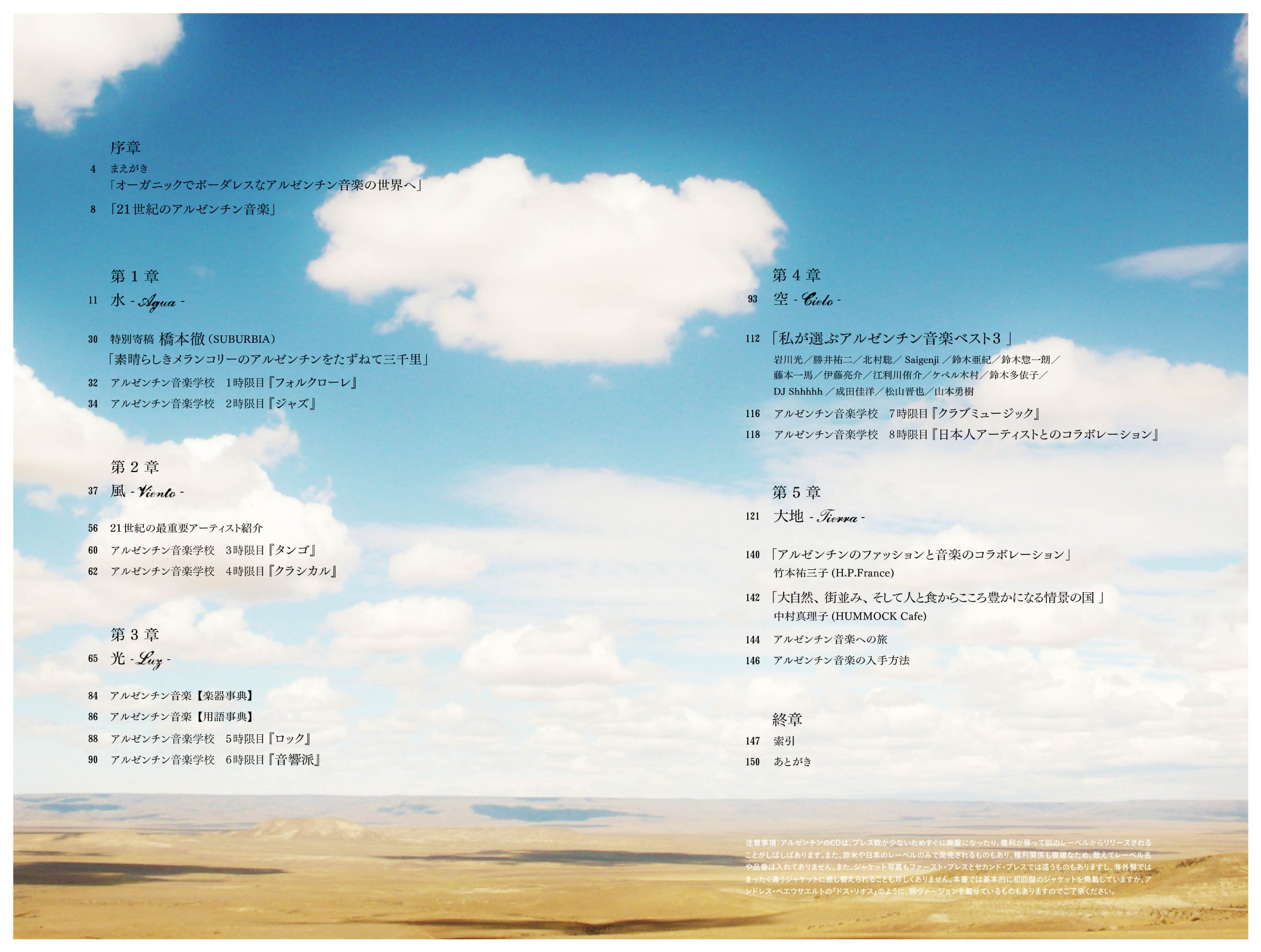 アルゼンチン音楽手帖 Organic Music Of Argentina 栗本 斉 本 通販 Amazon