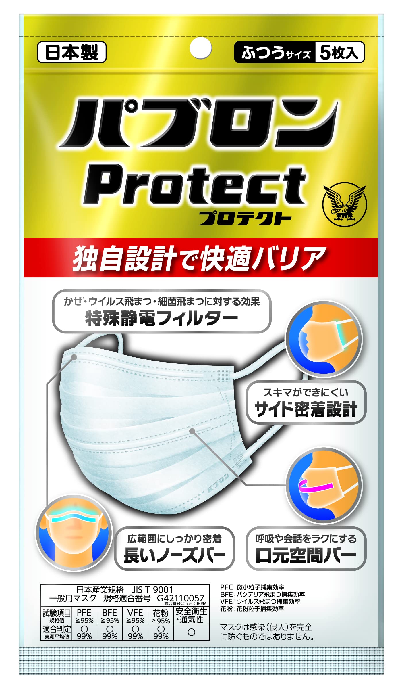 大正製薬 パブロンProtectマスク ふつうサイズ5枚入×10袋(50枚入)/日本製/JIS規格/呼吸や会話がラクな口元立体空間/耳や肌に優しい着け心地商品画像