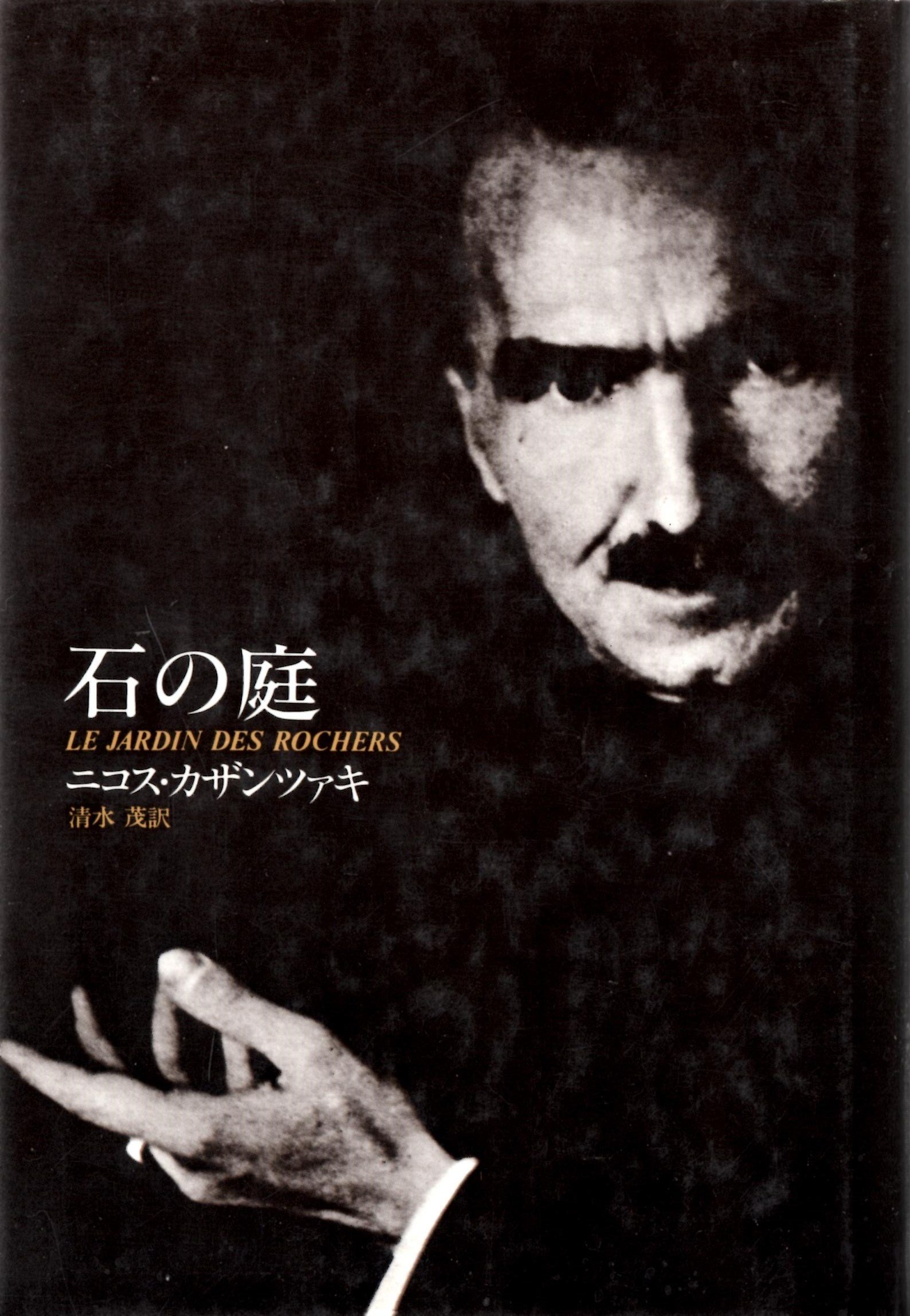 Images of ニコス・カザンザキス JapaneseClass.jp