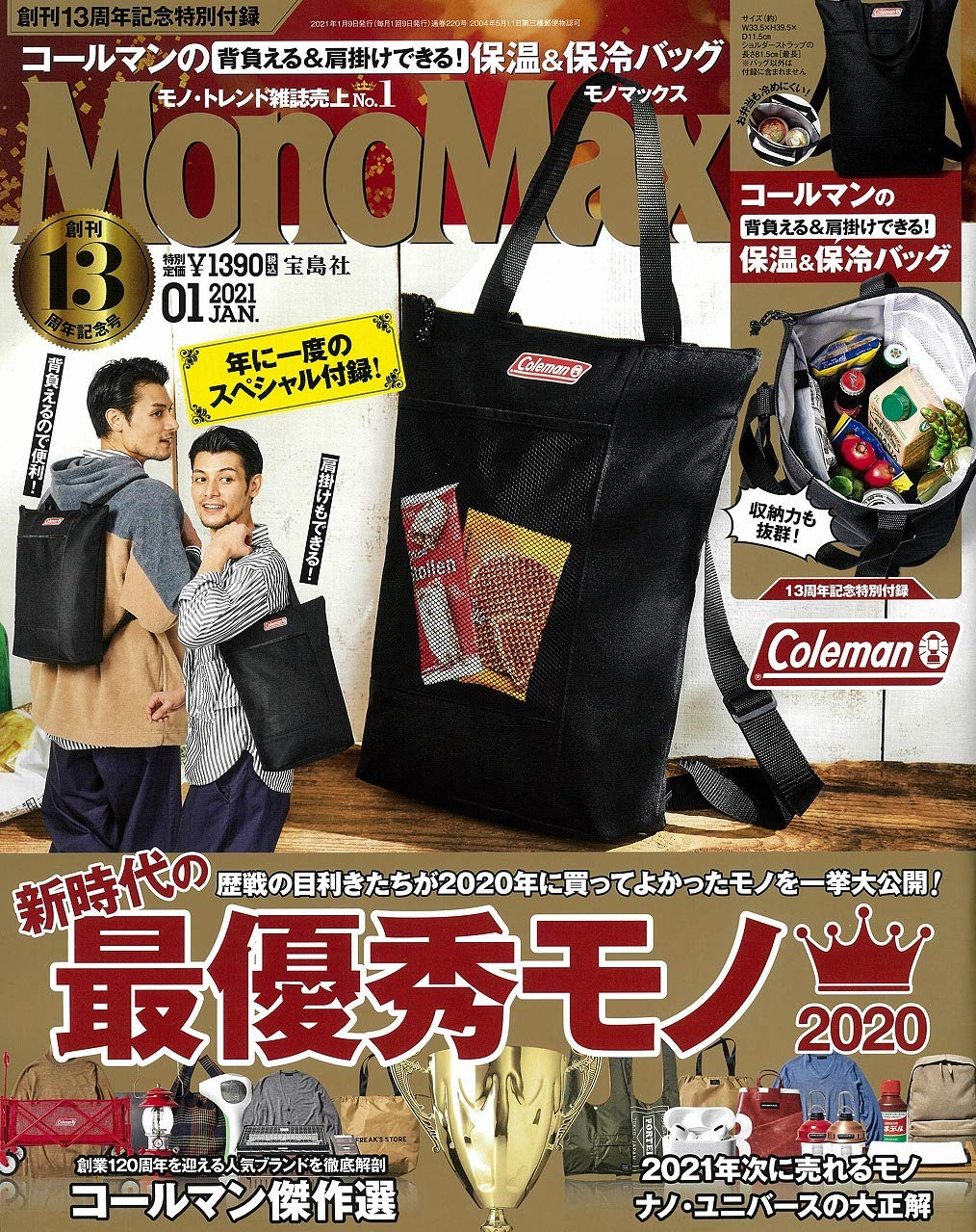 Monomax モノマックス 21年 1月号 本 通販 Amazon