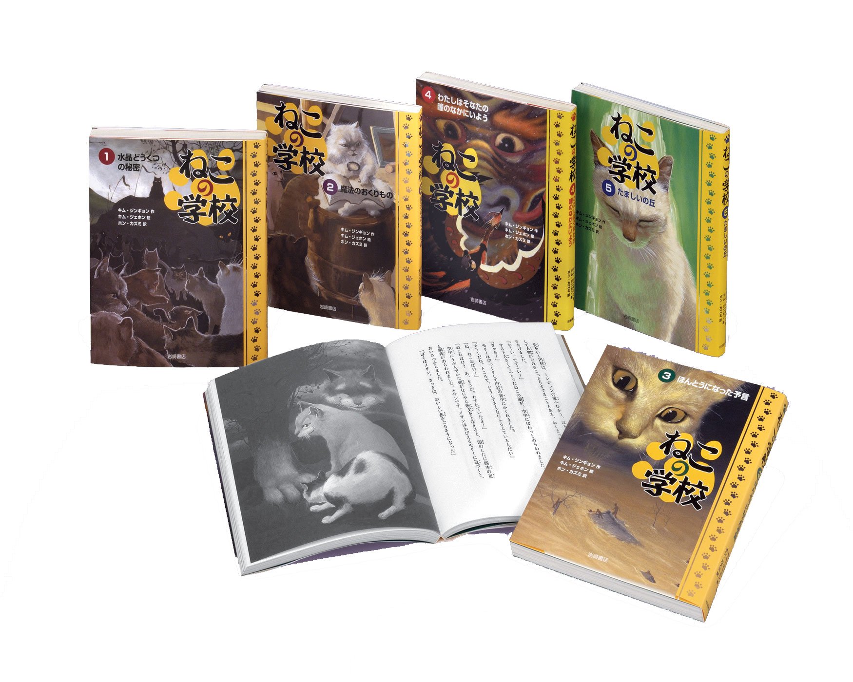 ねこの学校 全5巻 キムジンギョン キムジェホン 本 通販 Amazon