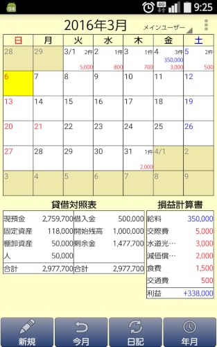 複式家計簿 Amazon Co Jp Appstore For Android