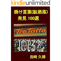 KAKEKOTOBADAJYAEHAKKENHYAKUSEN (Japanese Edition) book cover