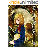 OKITUNEYUMEBANASI KAIZYUKIDAN (Japanese Edition) book cover