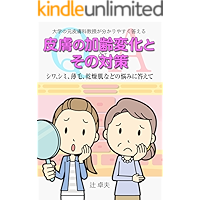 hifu no karei henka to sono taisaku: shiwa shimi usuge kansouhada nado no nayami ni kotaete (Japanese Edition) book cover