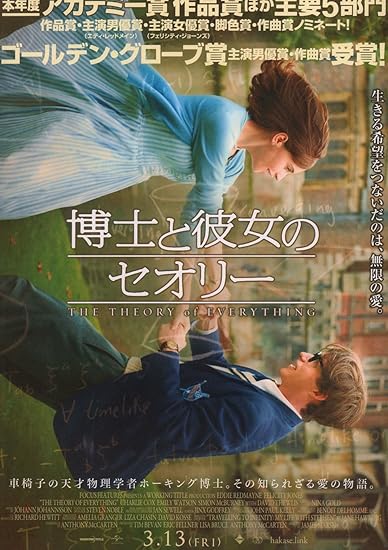 The Theory Of Everything 14 Japanese B5 Chirashi Flyer At Amazon S Entertainment Collectibles Store