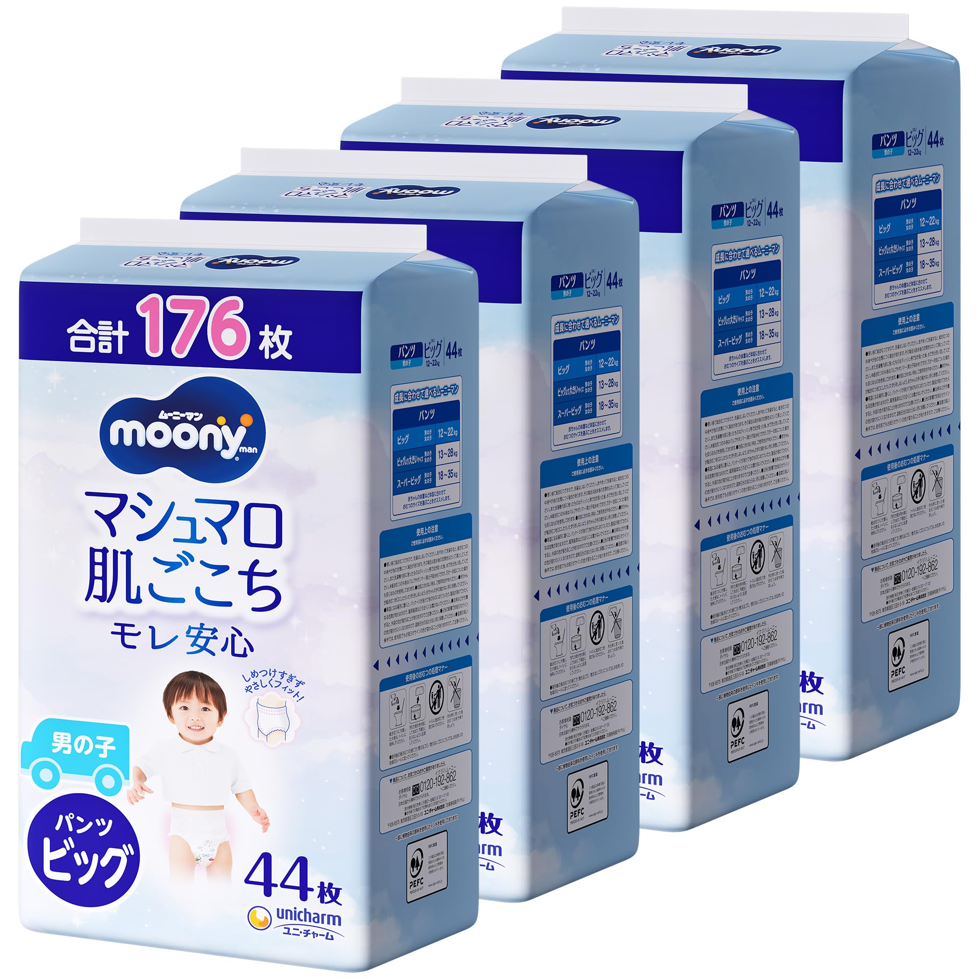【パンツ ビッグサイズ】ムーニーマン 男の子 オムツ(12-22kg)176枚(44枚×4) [ケース品] 【Amazon.co.jp限定】商品画像