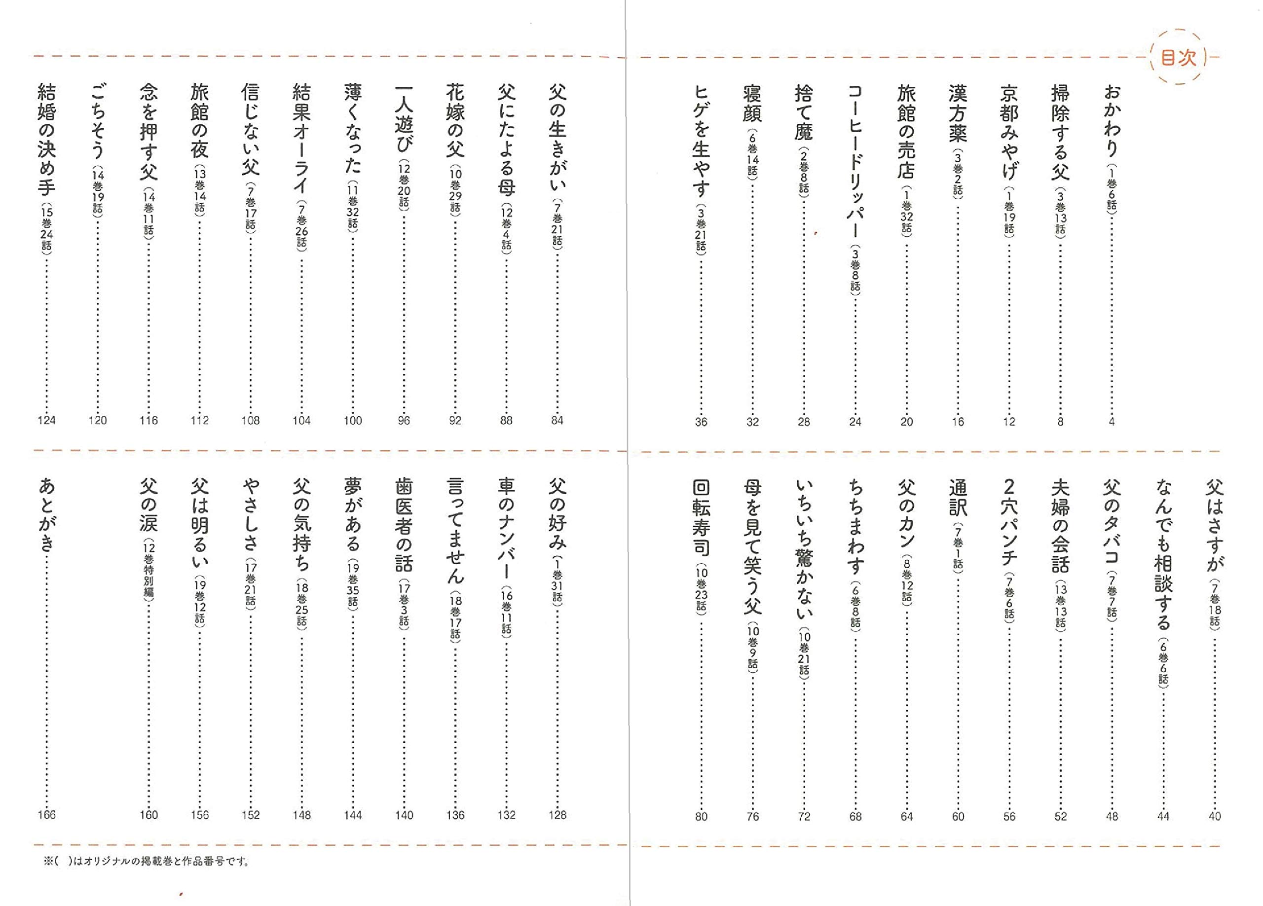 あたしンちベスト 3 父の愛情編 Amazon Com Books