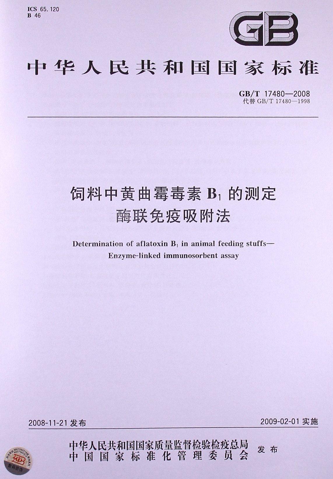 饲料中黄曲霉毒素B1的测定 酶联免疫吸附法(G