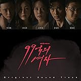 [CD]99億の女 OST(輸入盤)