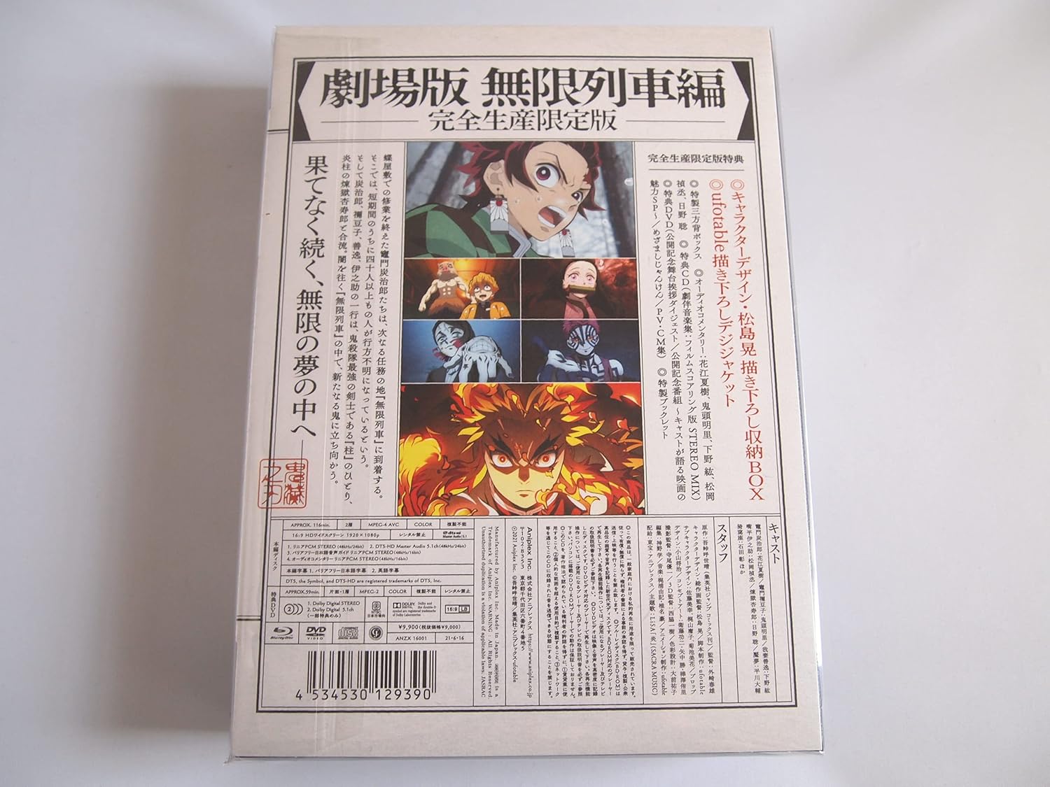 Amazon 店舗限定特典あり 初回生産分 劇場版 鬼滅の刃 無限列車編 完全生産限定版 Blu Ray 1 光る 心を燃やせアクリルスタンド 煉獄杏寿郎 2 ジャケットサイズキービジュアルポスター全5種コンプリートセット 3 キャラクターデザイン 松島 晃描き