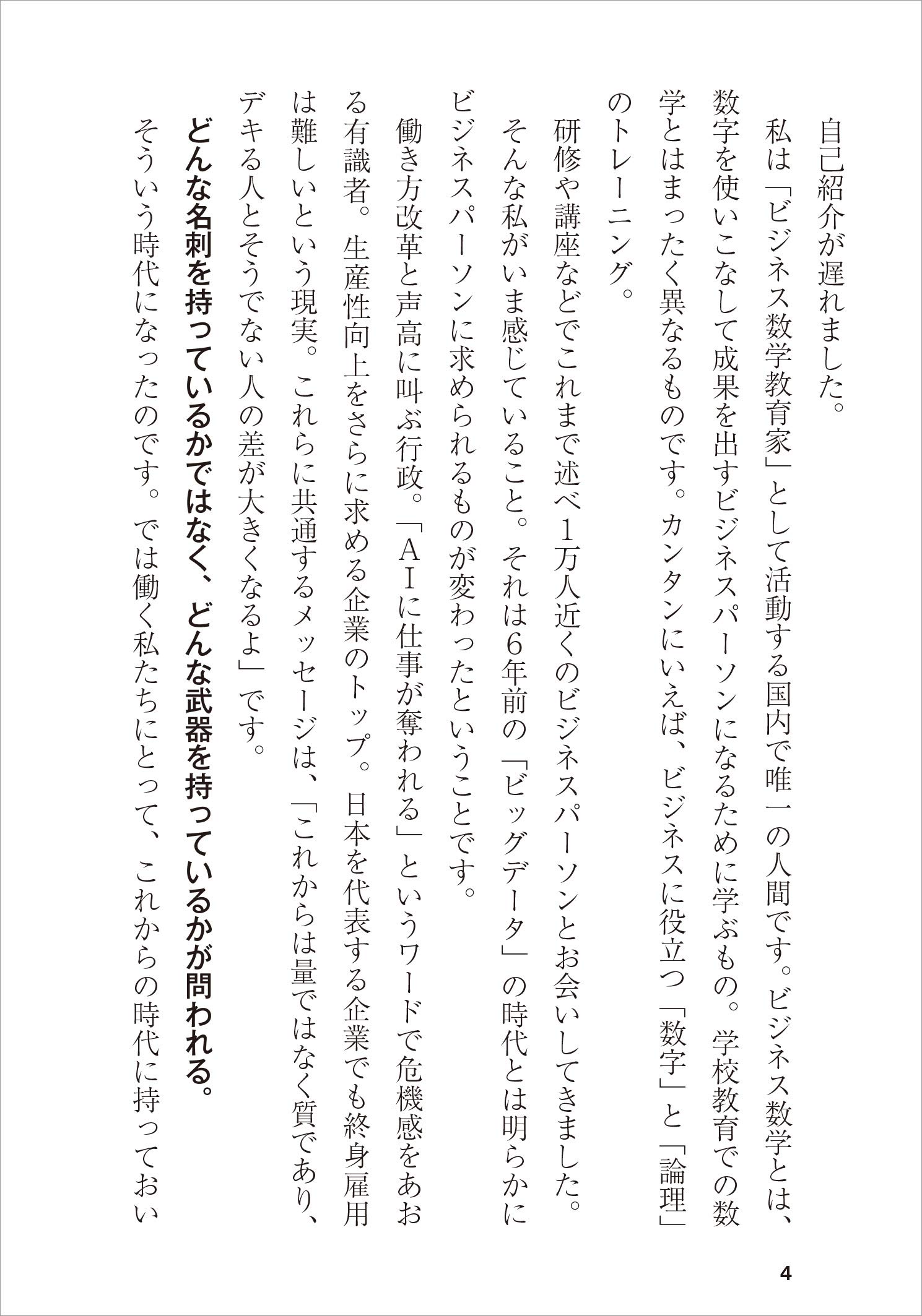 仕事で数字を使うって こういうことです 数学女子 智香が教える 日経ビジネス人文庫 Amazon Com Books
