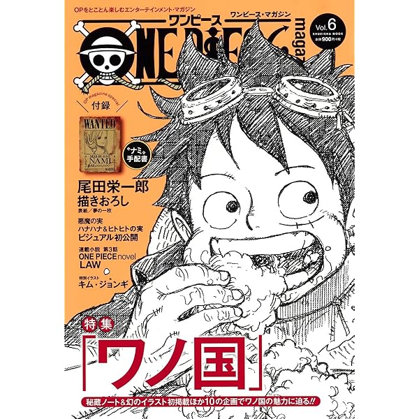 ONE PIECE magazine 8冊(付録付き)+ 額縁３つ Amazon.com: ONE PIECE magazine Vol.8 [Mook Japanese Edition