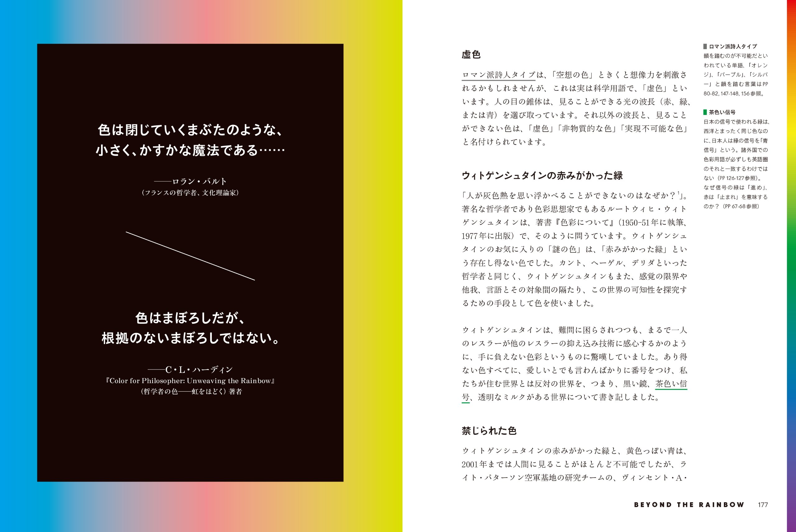 色と意味の本 明日誰かに話したくなる色のはなし Amazon Com Books