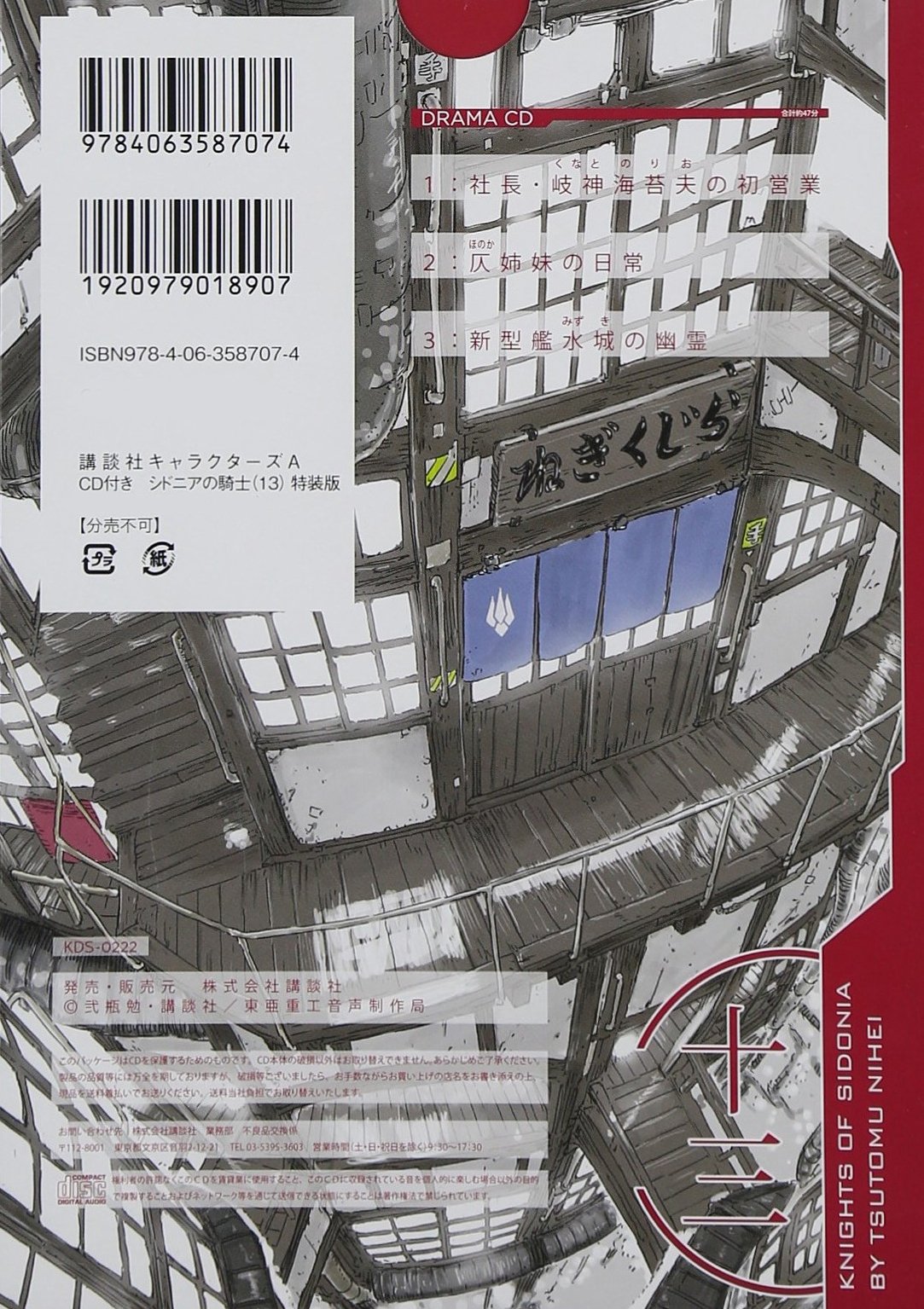 Cd付き シドニアの騎士 13 特装版 講談社キャラクターズa Amazon Com Books