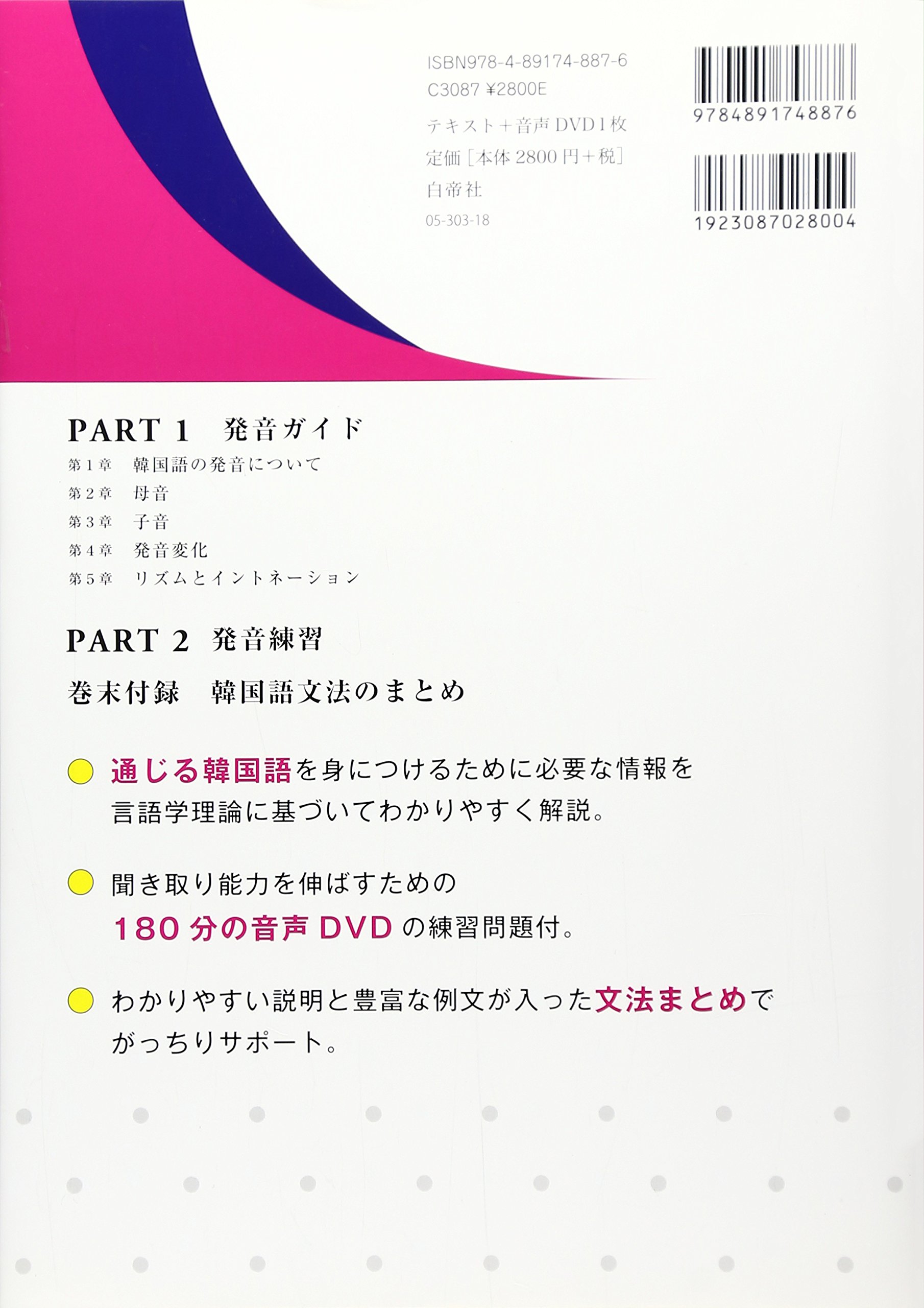 韓国語発音ガイド 理論と実践 美鎬 秋 佳江 山下 O Grady William 本 通販 Amazon
