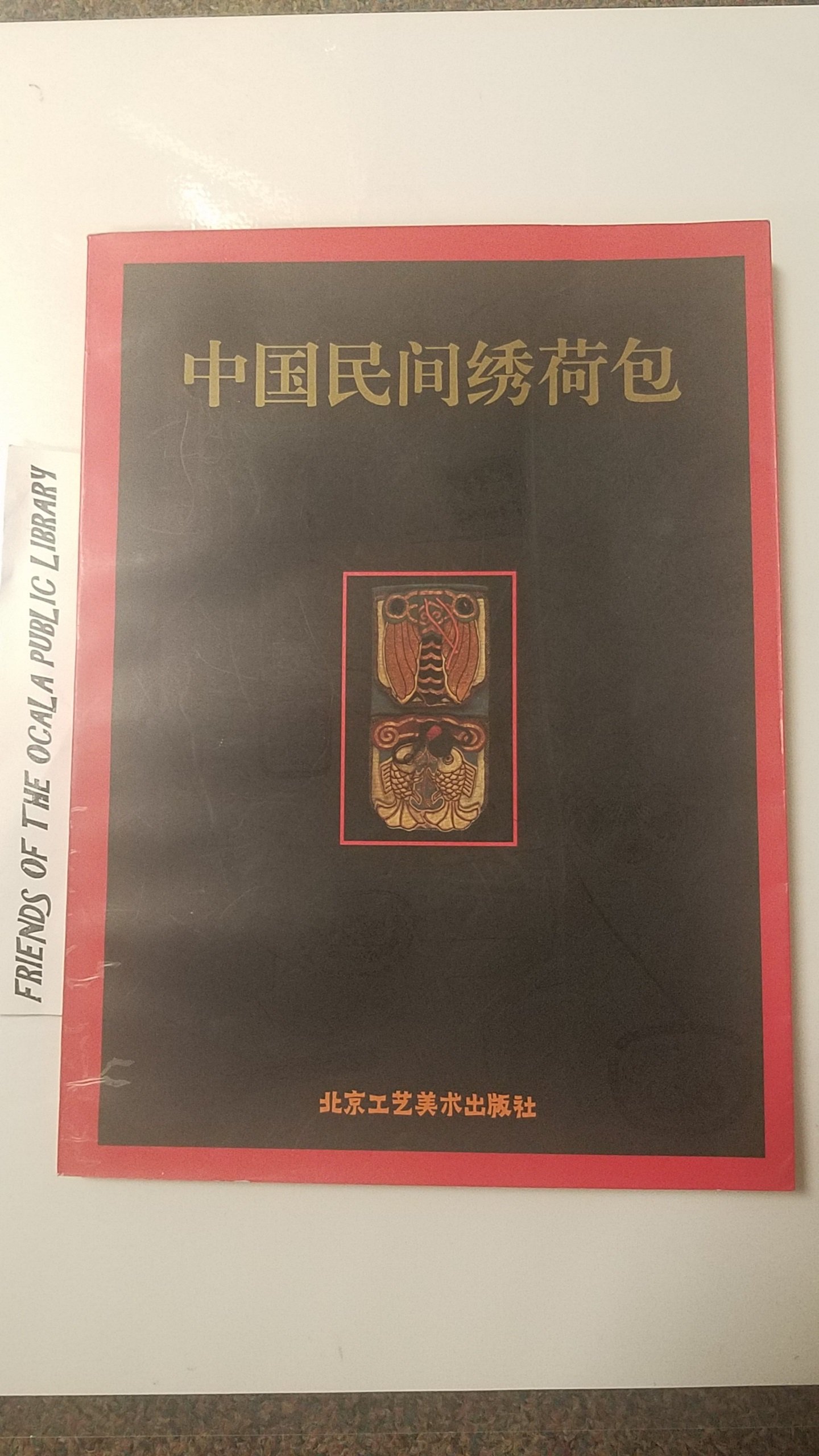 Zhongguo Min Jian Xiu He Bao Folk Embroidered Small Bag Of China Mandarin Chinese Edition Wang Jinhua 9787805262895 Amazon Com Books