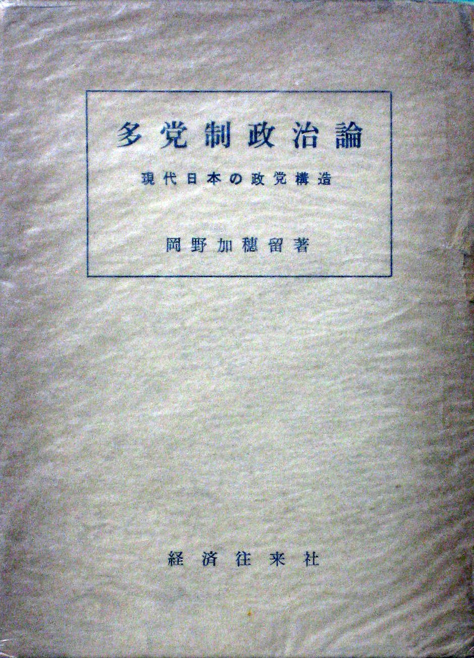 多党制 JapaneseClass.jp