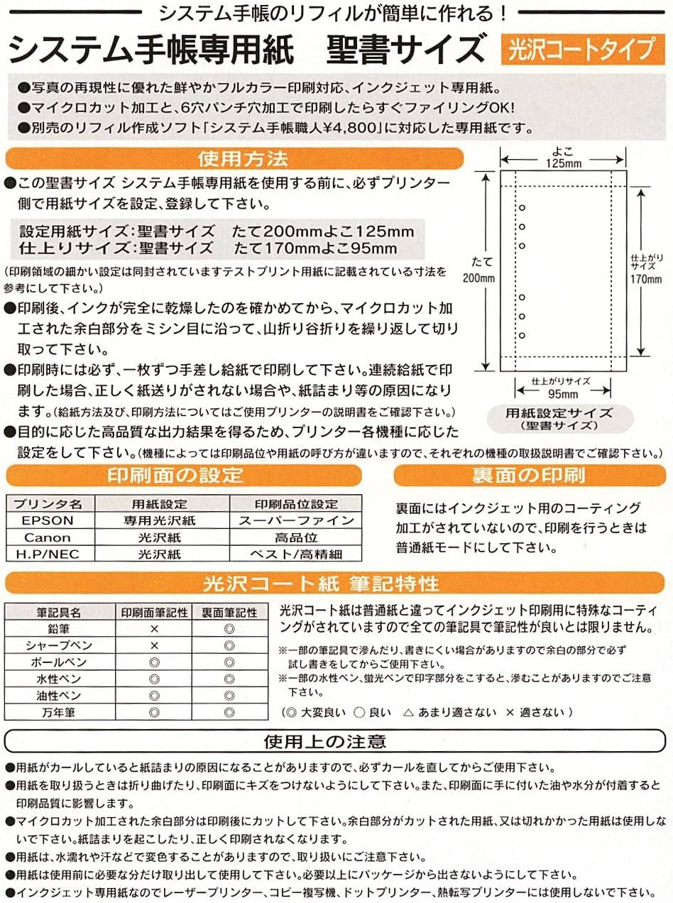 Amazon システム手帳職人 システム手帳専用光沢コート紙バイブルサイズ Ssb 03 システム手帳 文房具 オフィス用品