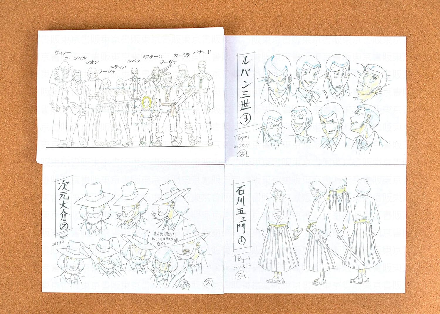 Lupin Iii Princess Of The Breeze Hidden City In The Sky Settei Sheets Model Sheets 158pages Japan Import Amazon Co Uk Kitchen Home