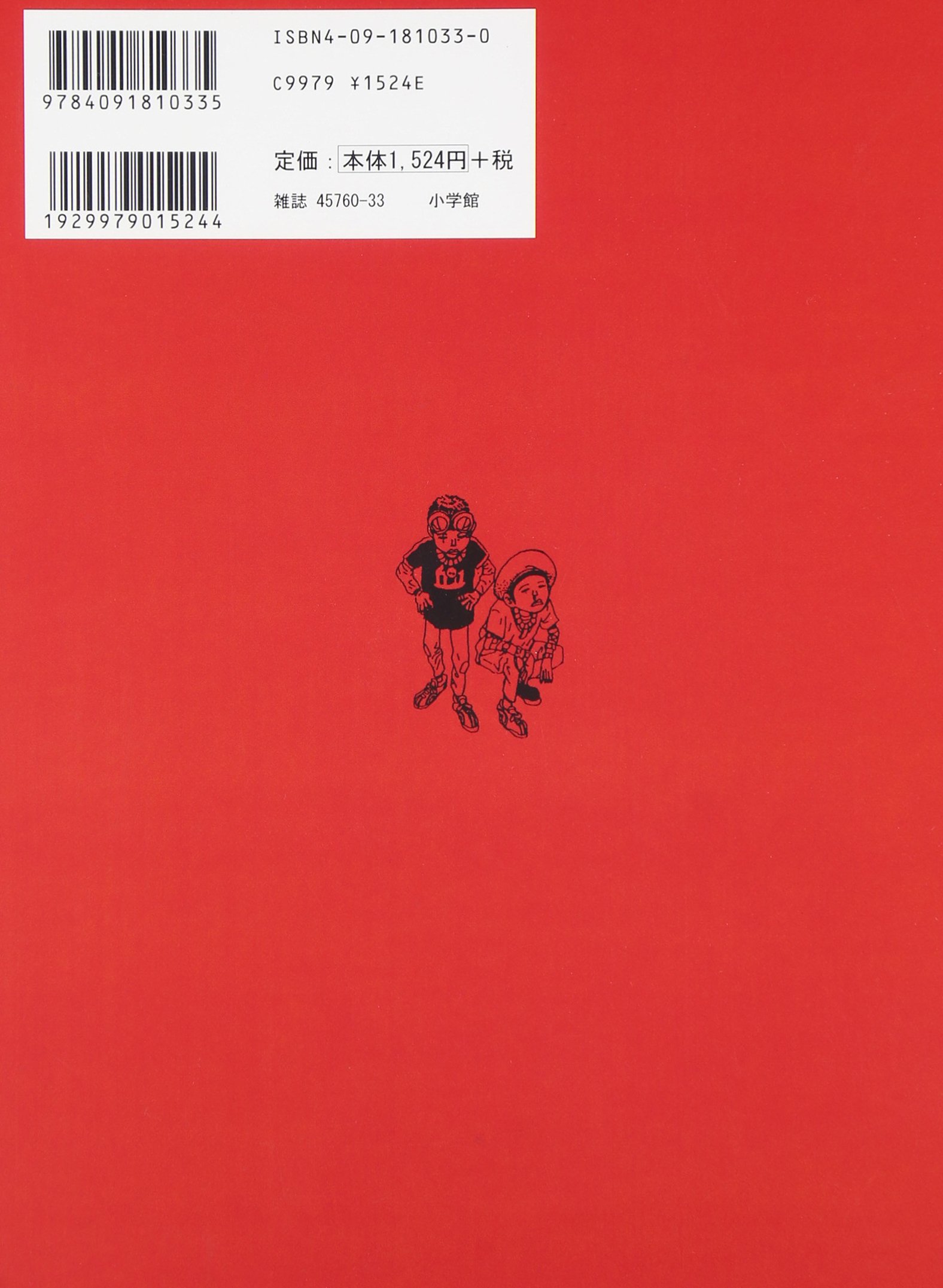 鉄コン筋クリート All In One ビッグコミックススペシャル 松本 大洋 本 通販 Amazon