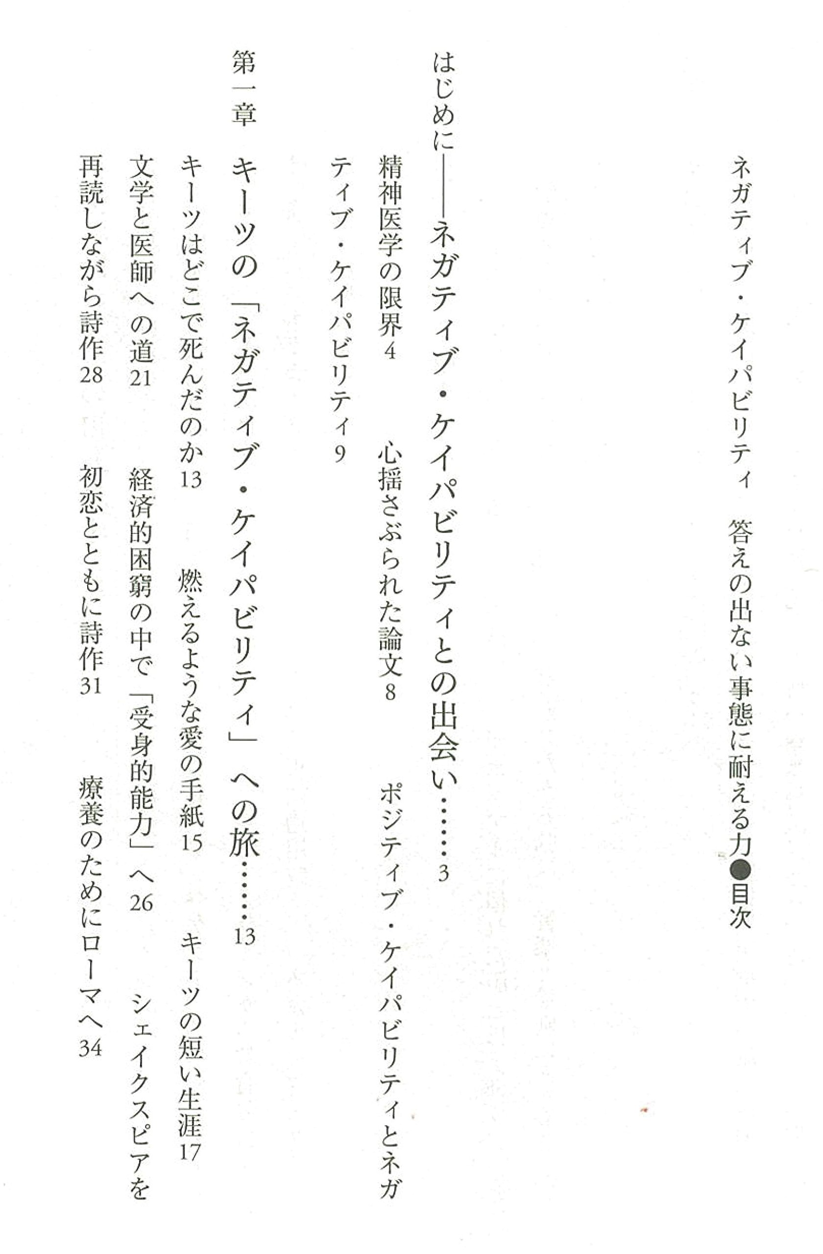 ネガティブ ケイパビリティ 答えの出ない事態に耐える力 朝日選書 Amazon De Bucher