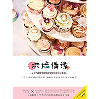 I Love Your Cupcakes (Chinese Edition) book cover