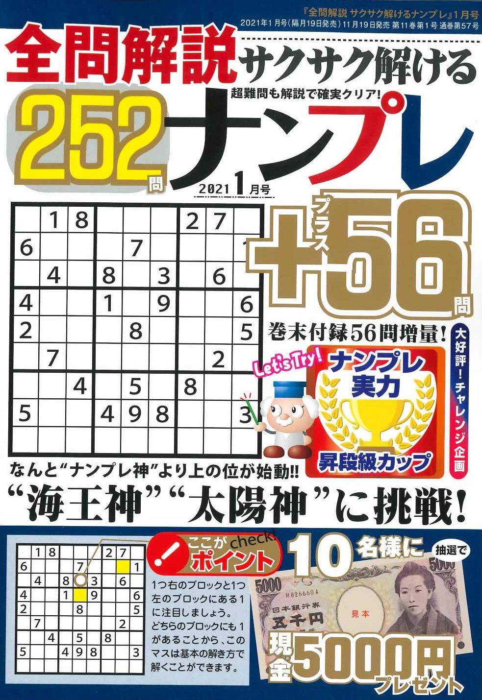 全問解説サクサク解けるナンプレ 21年1月号 雑誌 本 通販 Amazon