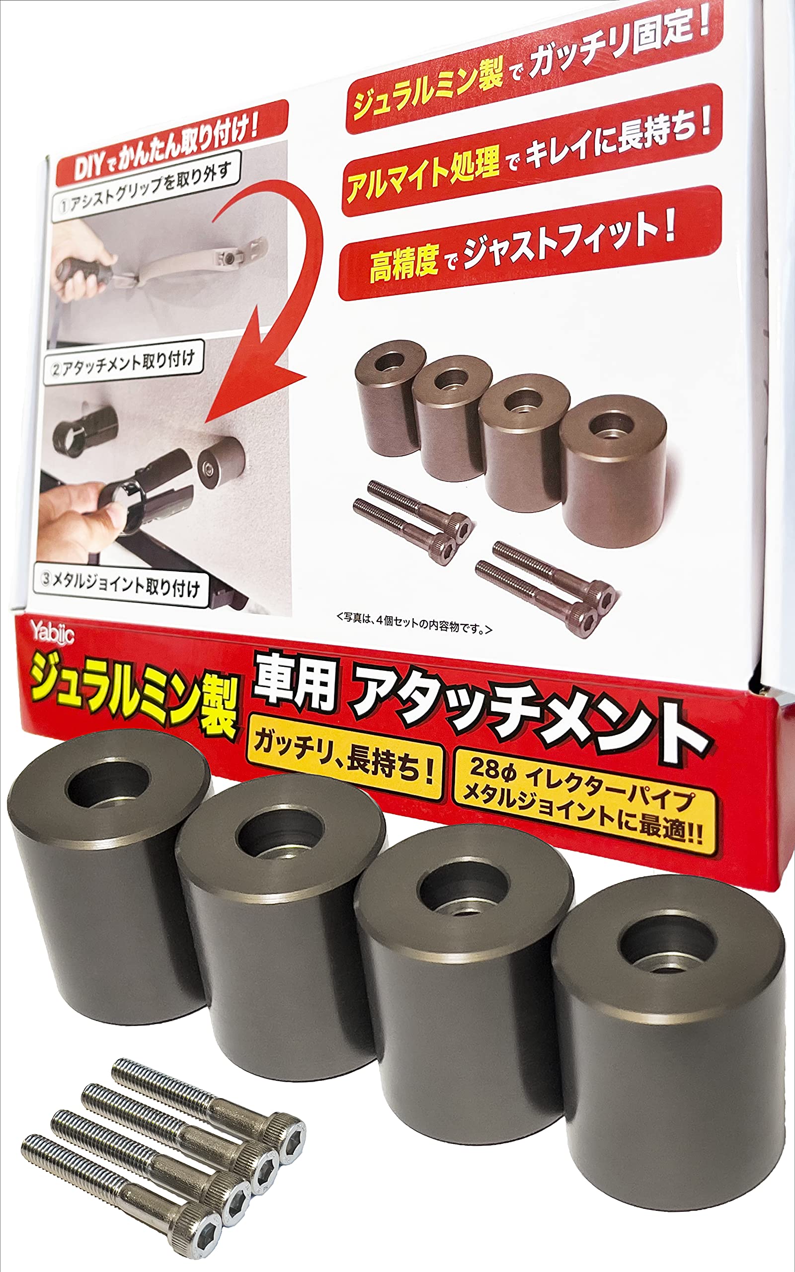 Yabiic Φ28 イレクターパイプ スペーシアパイプ ジュラルミン アタッチメント アルミアタッチメント DIY 製作 で 車中泊 キャンプ ルームキャリア 釣り ロッドホルダー レジャー トランポ NVAN ハイエース エブリィ ハイゼット (４個セット)商品画像