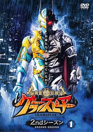 Amazon Co Jp 黄金鯱伝説 グランスピアー 2ndシーズン 1 Dvd Dvd ブルーレイ 辻本達規 木島杏奈 宮地佑紀生 佐野智樹
