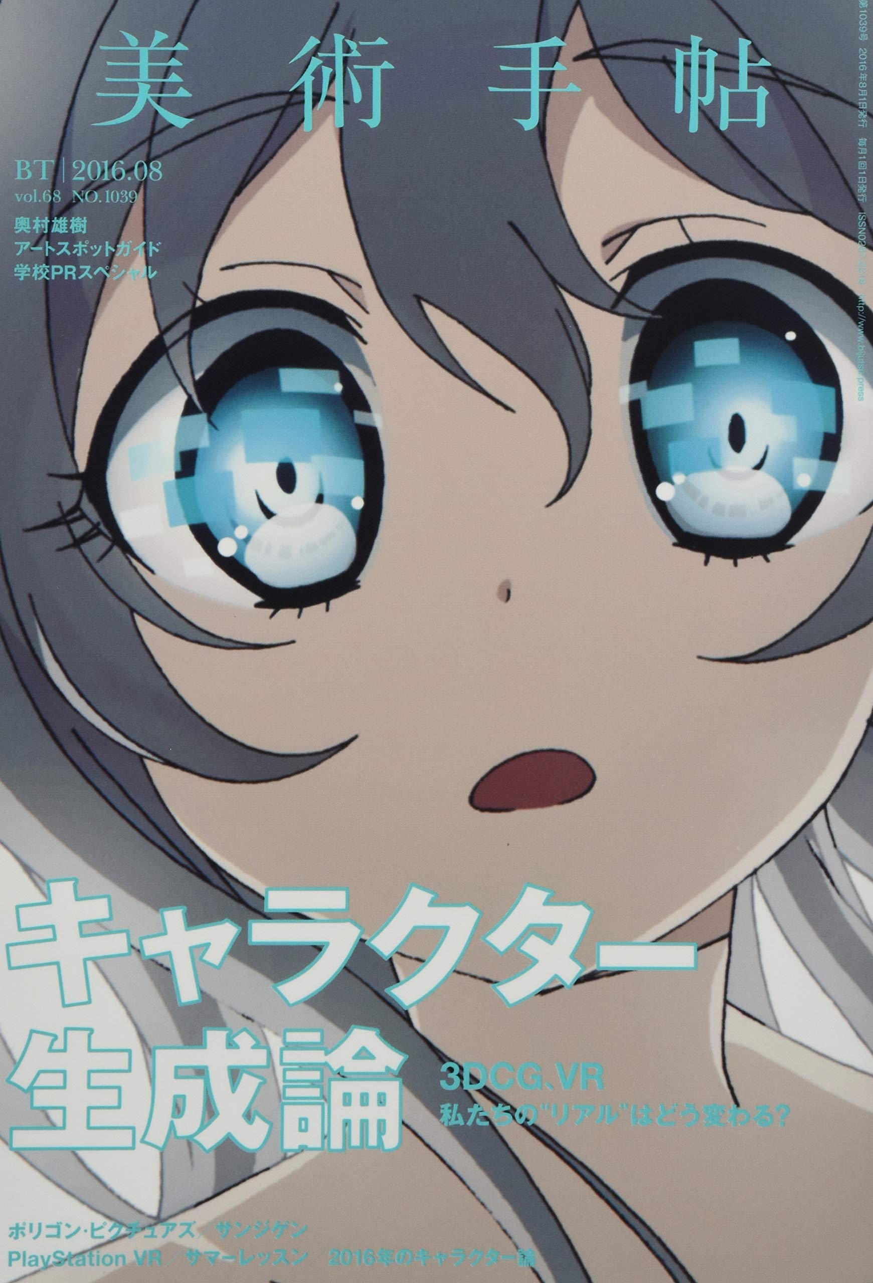 美術手帖 16年8月号 美術手帖編集部 本 通販 Amazon