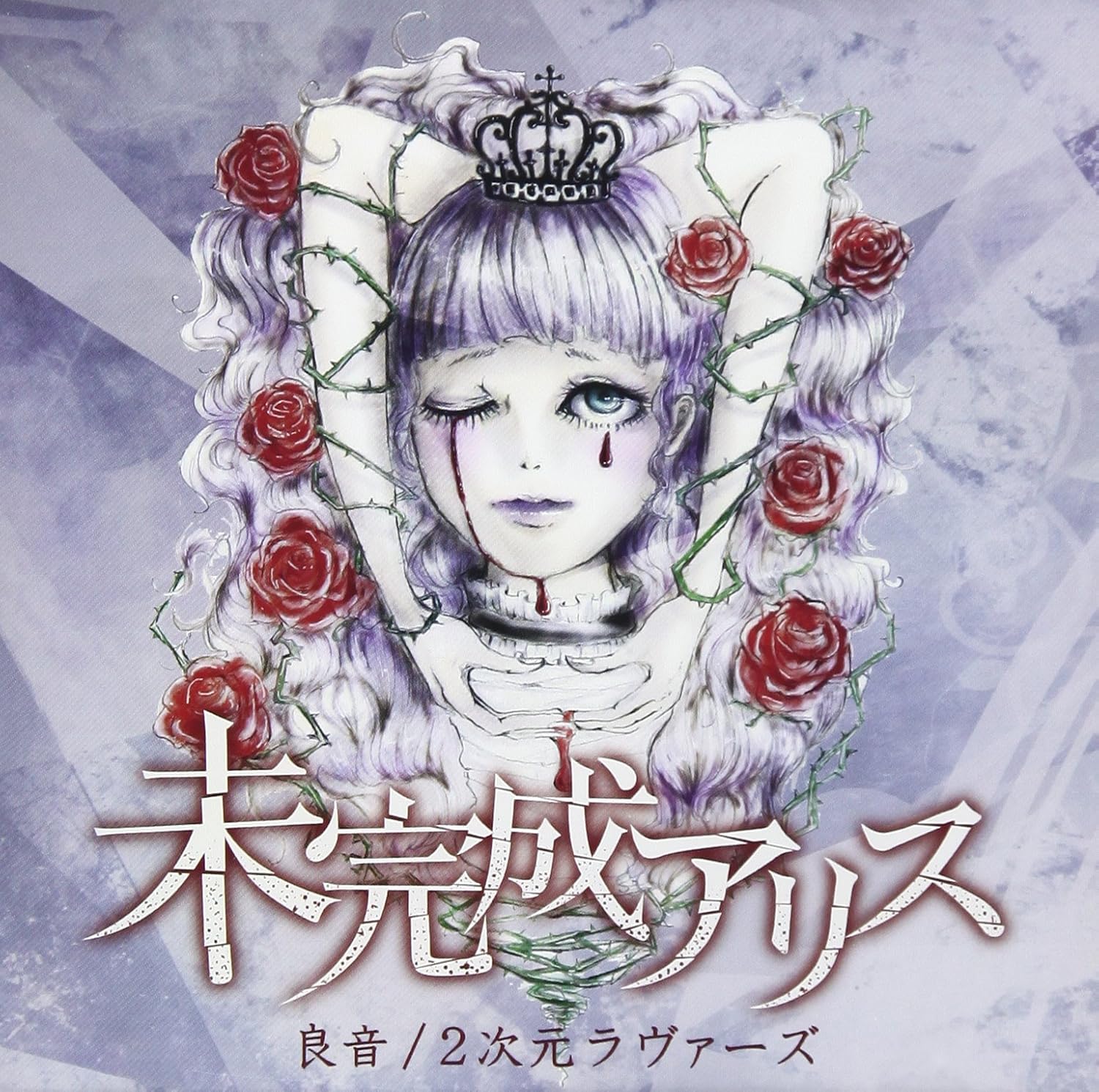 良音 2次元ラヴァーズ Type A Amazon Com Music