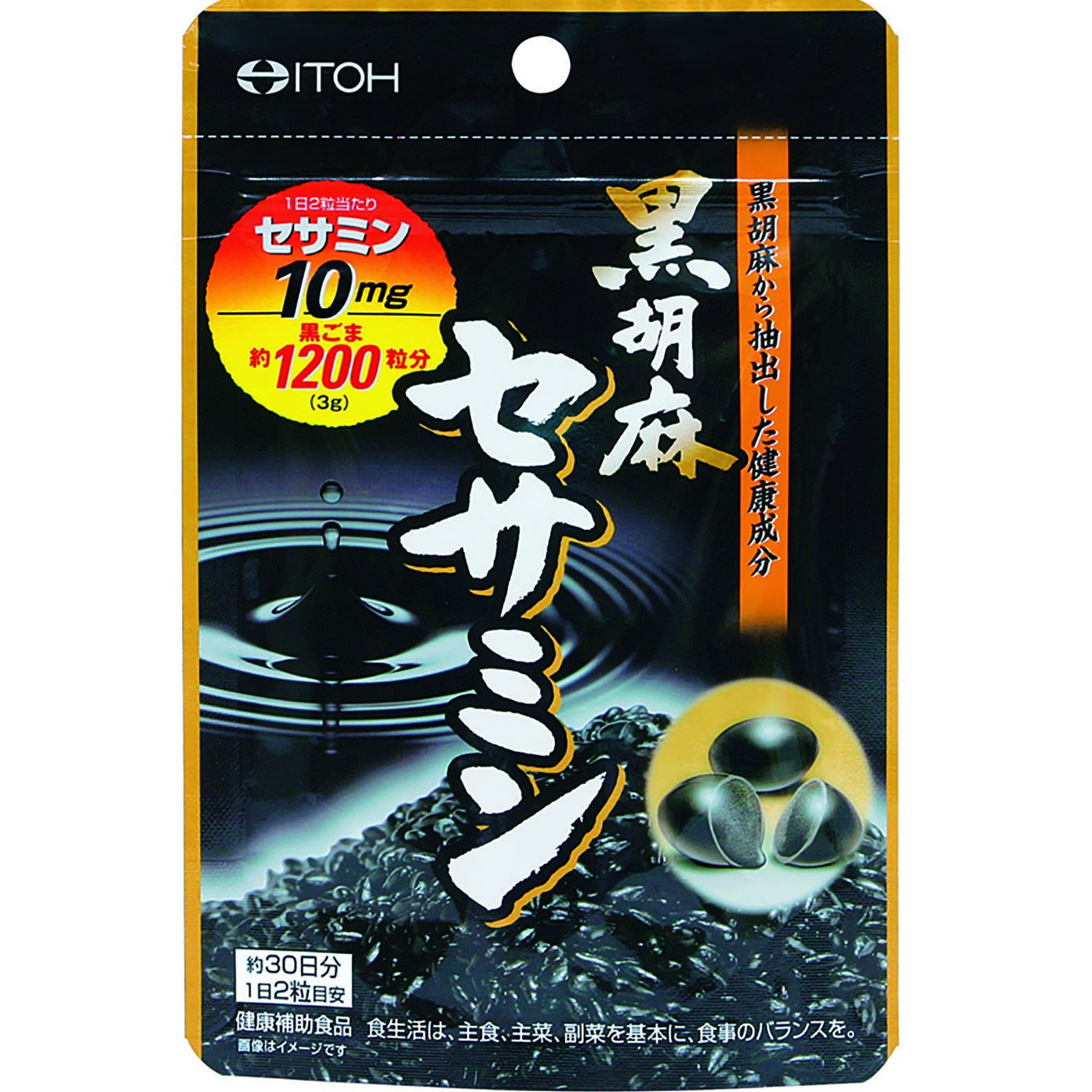 セサミンサプリメント【黒胡麻セサミン 約30日分 250mgX60粒】黒セサミン 【井藤漢方製薬】商品画像