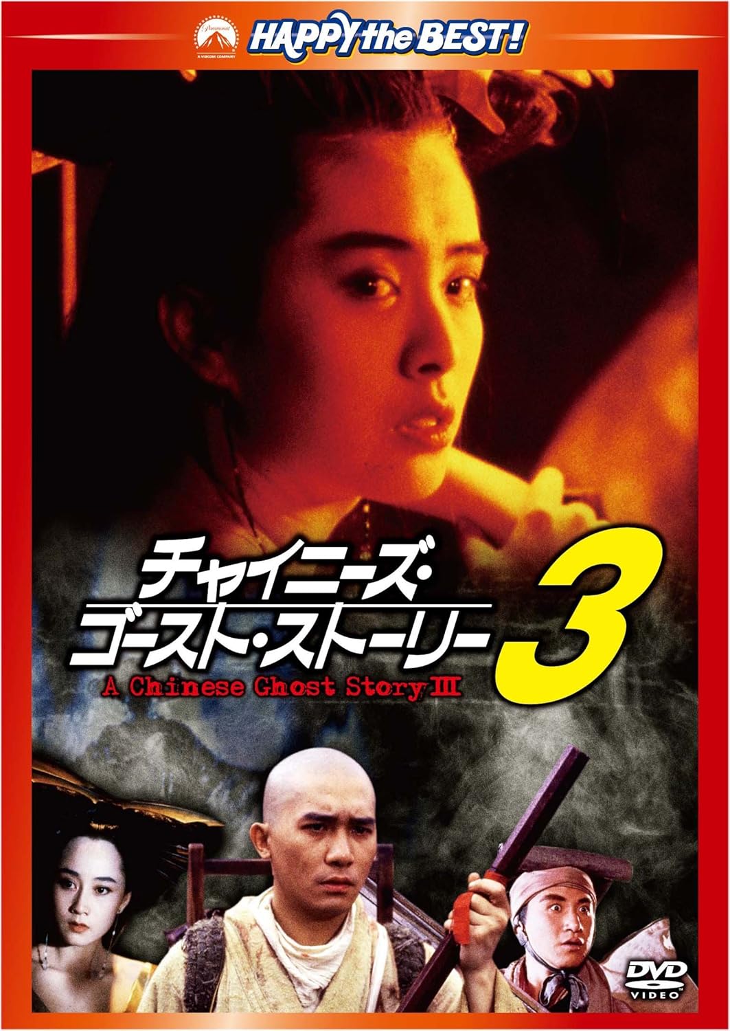 Amazon チャイニーズ ゴースト ストーリー3 デジタル リマスター版 Dvd 映画
