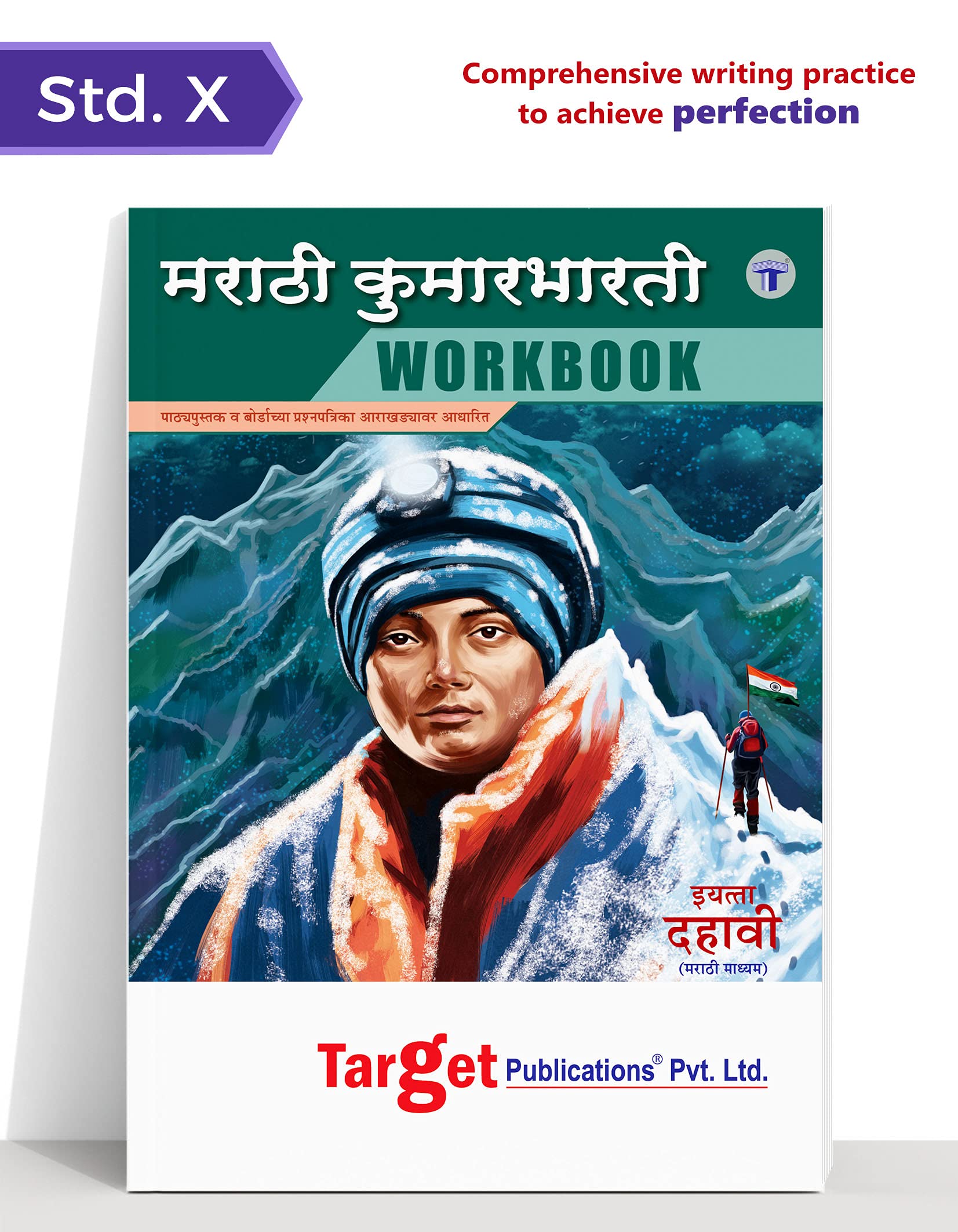Std 10 Marathi Kumarbharti Workbook | SSC Marathi Medium | Language Learning Book | Practice Variety of Questions | New MH Board Paper Pattern Std 10 Marathi Kumarbharti Workbook | SSC Marathi Medium | Language Learning Book | Practice Variety of Questions | New MH Board Paper Pattern