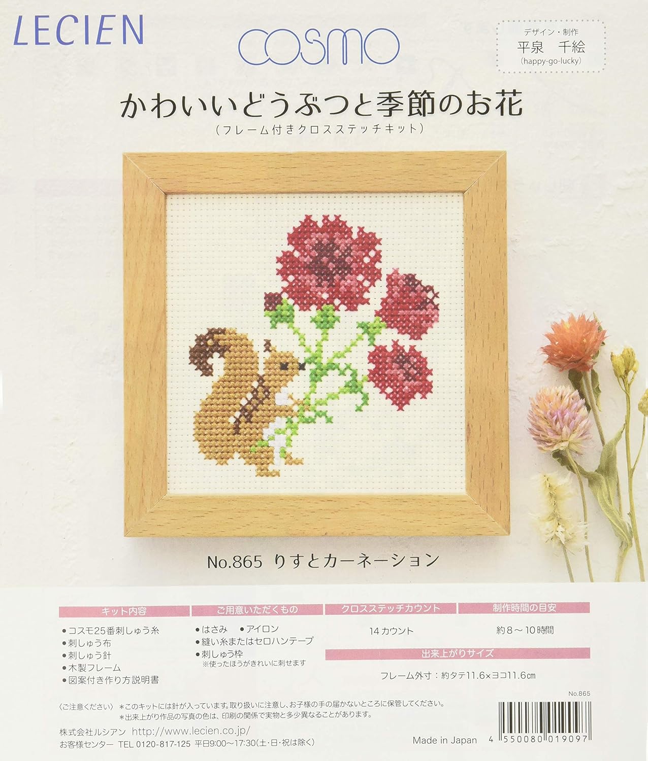 Amazon Lecien ルシアン 刺しゅうキット かわいいどうぶつと季節のお花 フレーム付きクロスステッチキット りすとカーネーション 865 刺しゅうキット 通販 Amazon Lecien ルシアン 刺しゅうキット かわいいどうぶつと季節のお花 フレーム付きクロスステッチキット りすとカーネーション 865 刺しゅうキット 通販