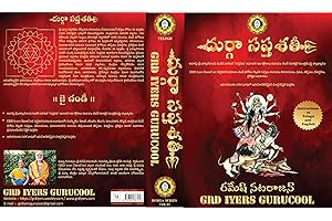 Durga Saptashati - Telugu
